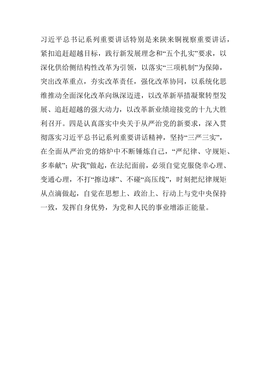 《将改革进行到底》心得体会之三.docx_第2页