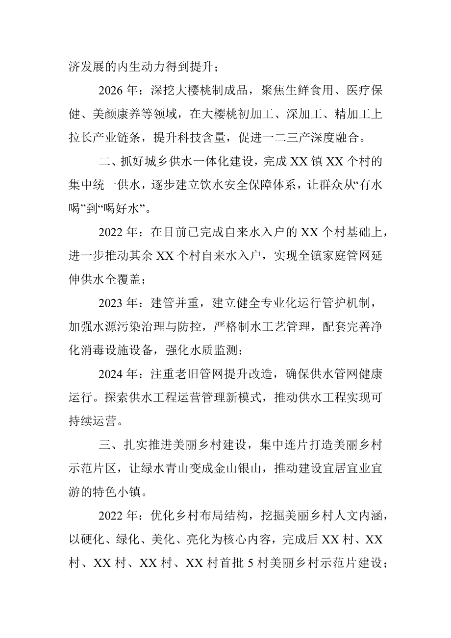 XX镇民生工程总体方案.docx_第2页