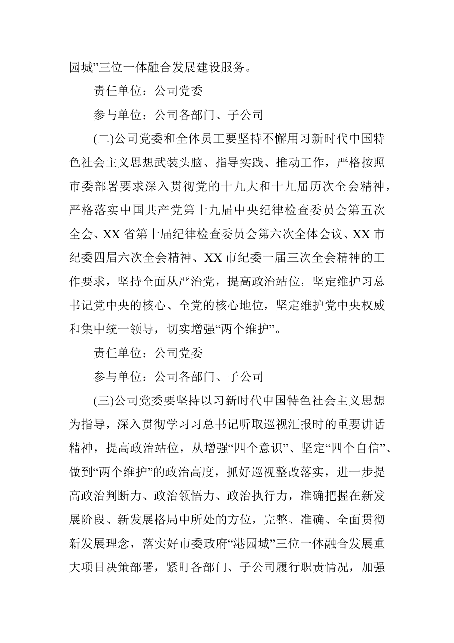 公司党委2022年党风廉政建设及反腐败工作方案.docx_第2页