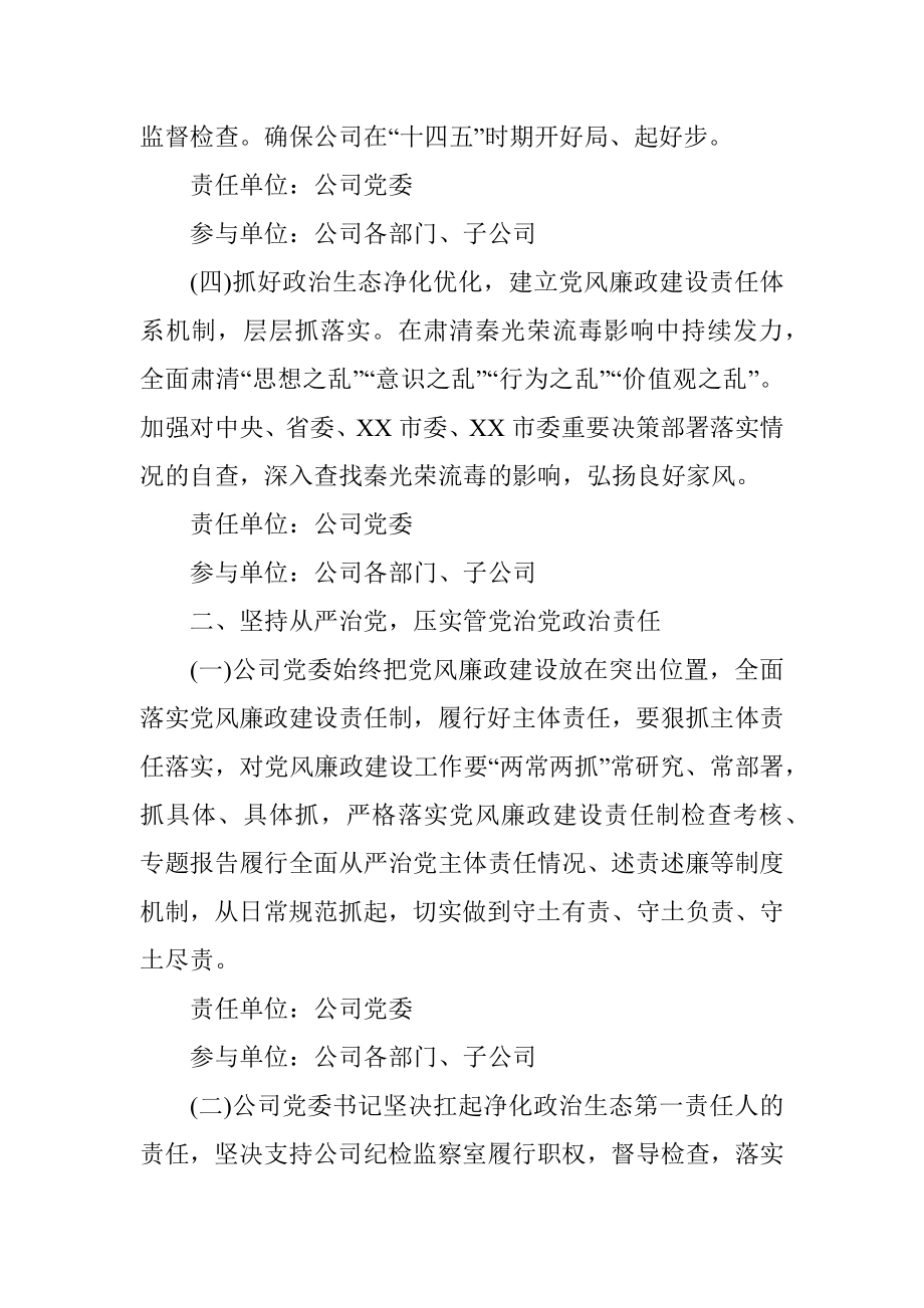 公司党委2022年党风廉政建设及反腐败工作方案.docx_第3页