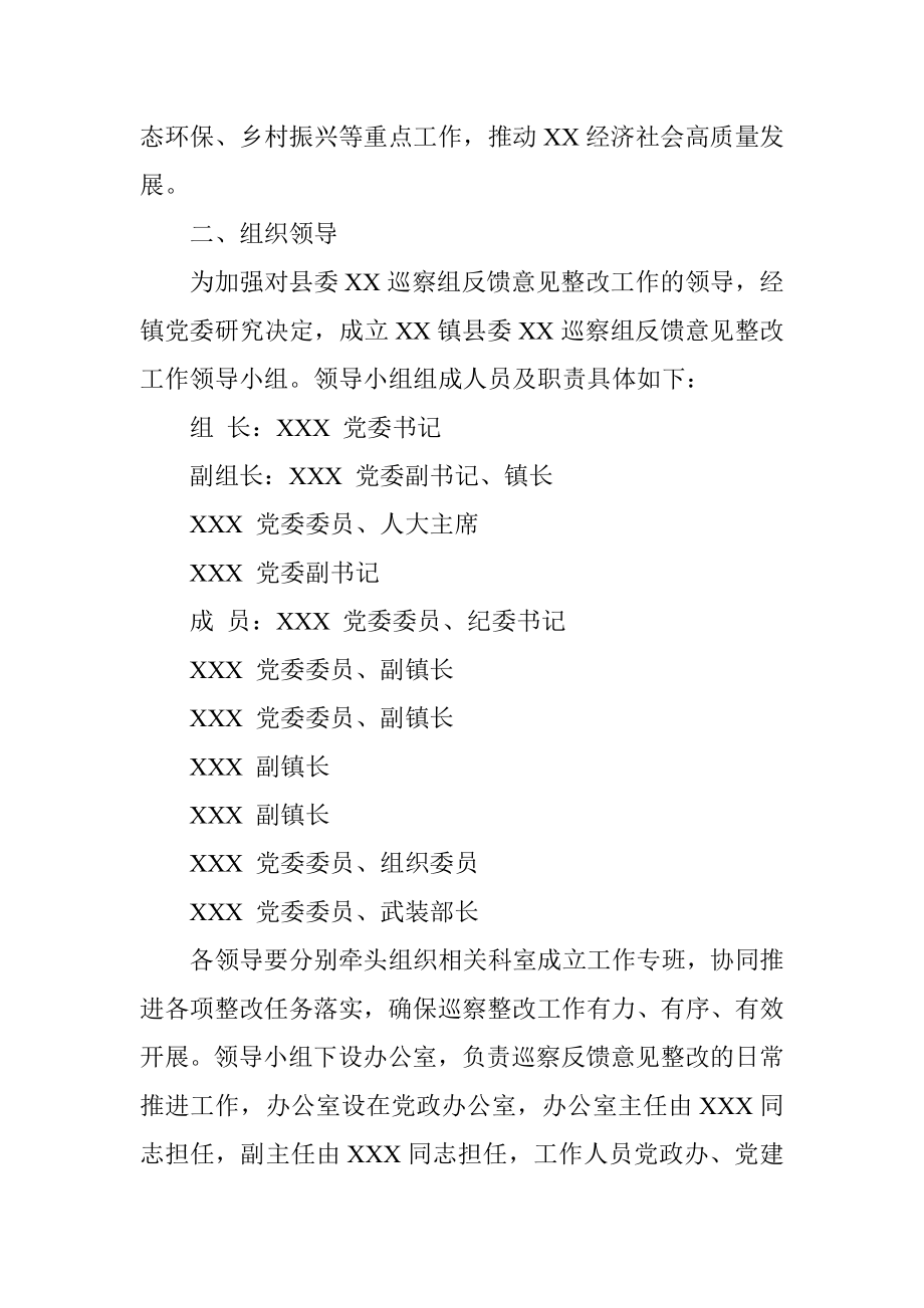 乡镇党委落实县委XX巡察组反馈意见的整改方案.docx_第2页