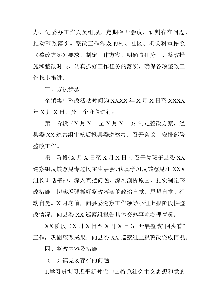 乡镇党委落实县委XX巡察组反馈意见的整改方案.docx_第3页