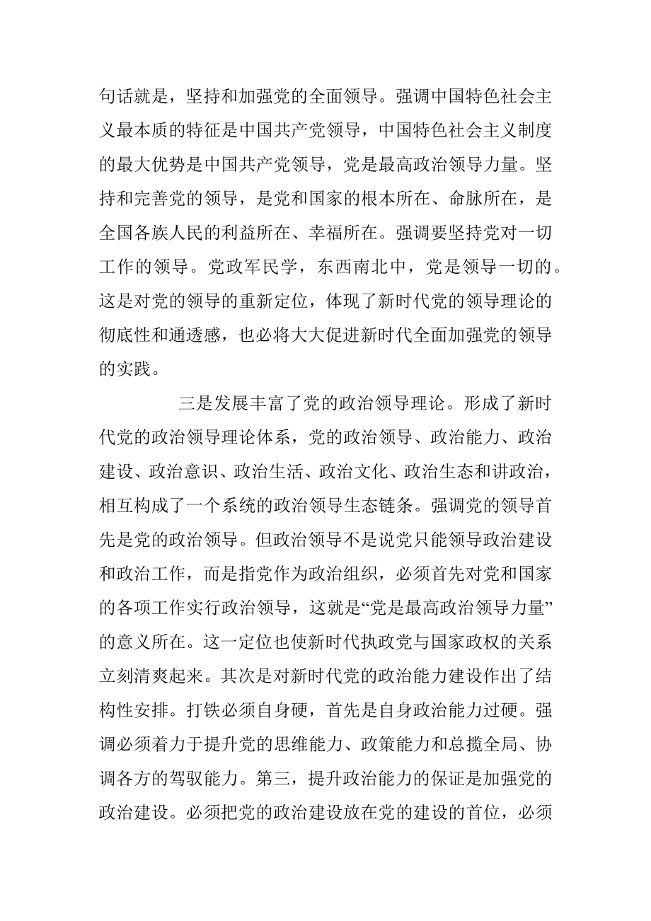 【心得体会】新时代党的建设和党的领导的行动纲领.docx_第2页