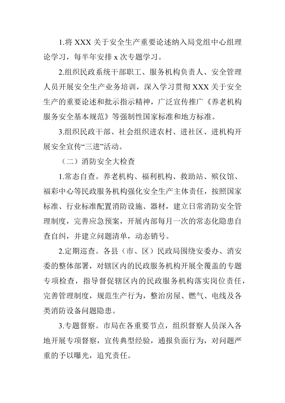 民政局喜迎党的二十大安全生产工作实施方案.docx_第2页