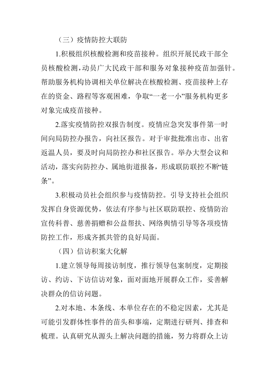 民政局喜迎党的二十大安全生产工作实施方案.docx_第3页