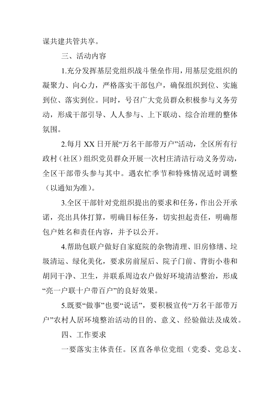 XX区“万名干部带万户”农村人居环境整治活动方案.docx_第2页