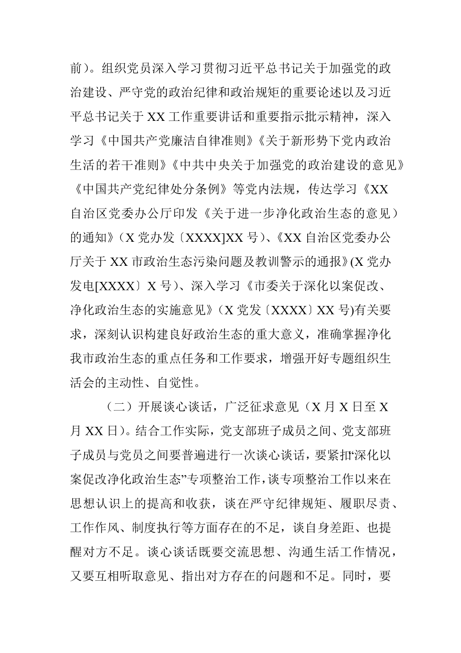 X局党总支部专题组织生活会实施方案.docx_第2页