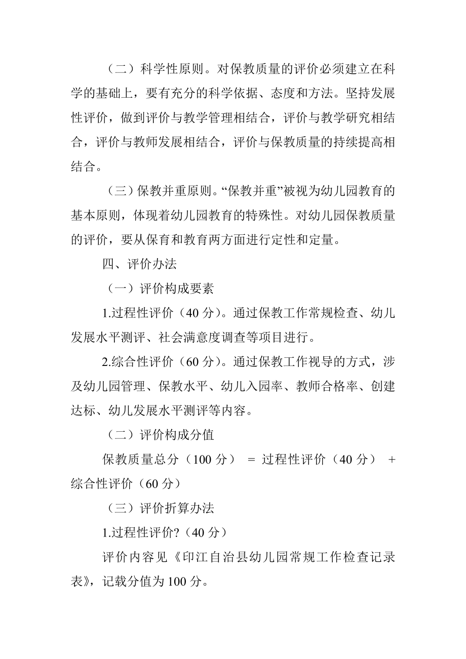 某县幼儿园保教质量评价方案.docx_第2页