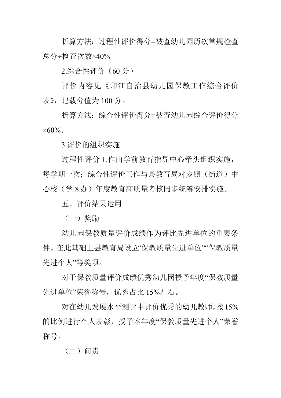 某县幼儿园保教质量评价方案.docx_第3页