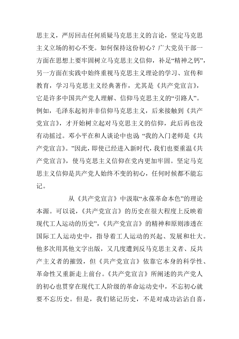 《共产党宣言》学习体会（范文2）.docx_第2页