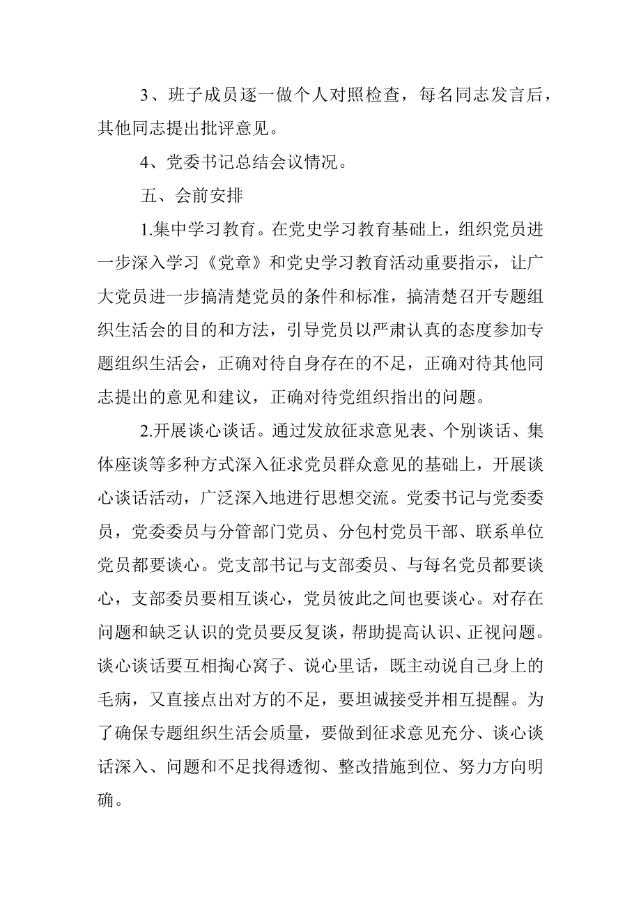 XX镇党史学习教育专题组织生活会方案.docx_第2页