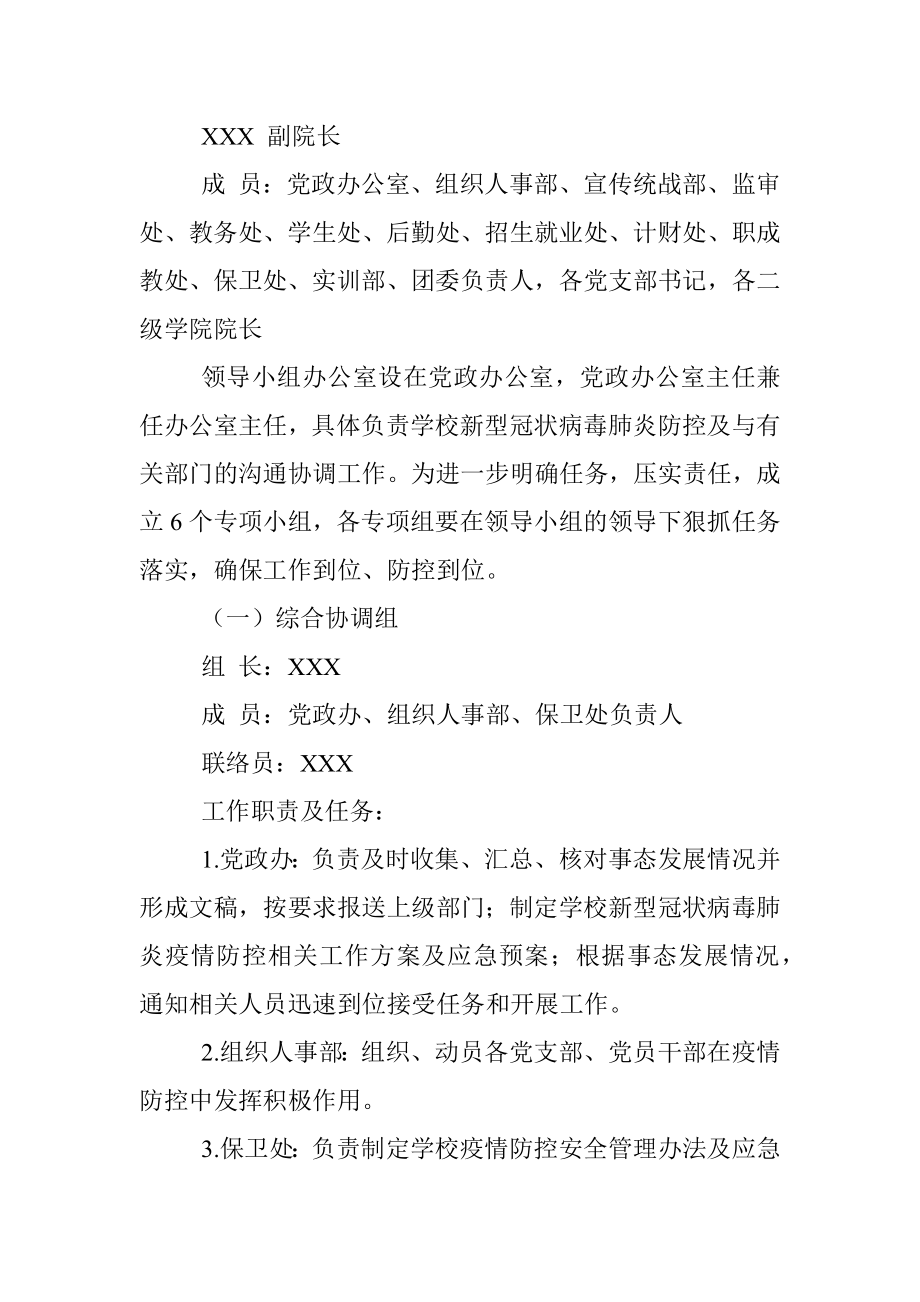 大学新冠肺炎疫情防控工作方案.docx_第2页