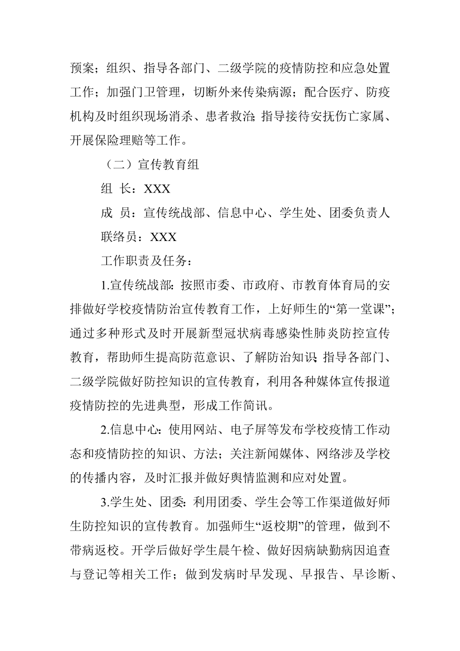 大学新冠肺炎疫情防控工作方案.docx_第3页