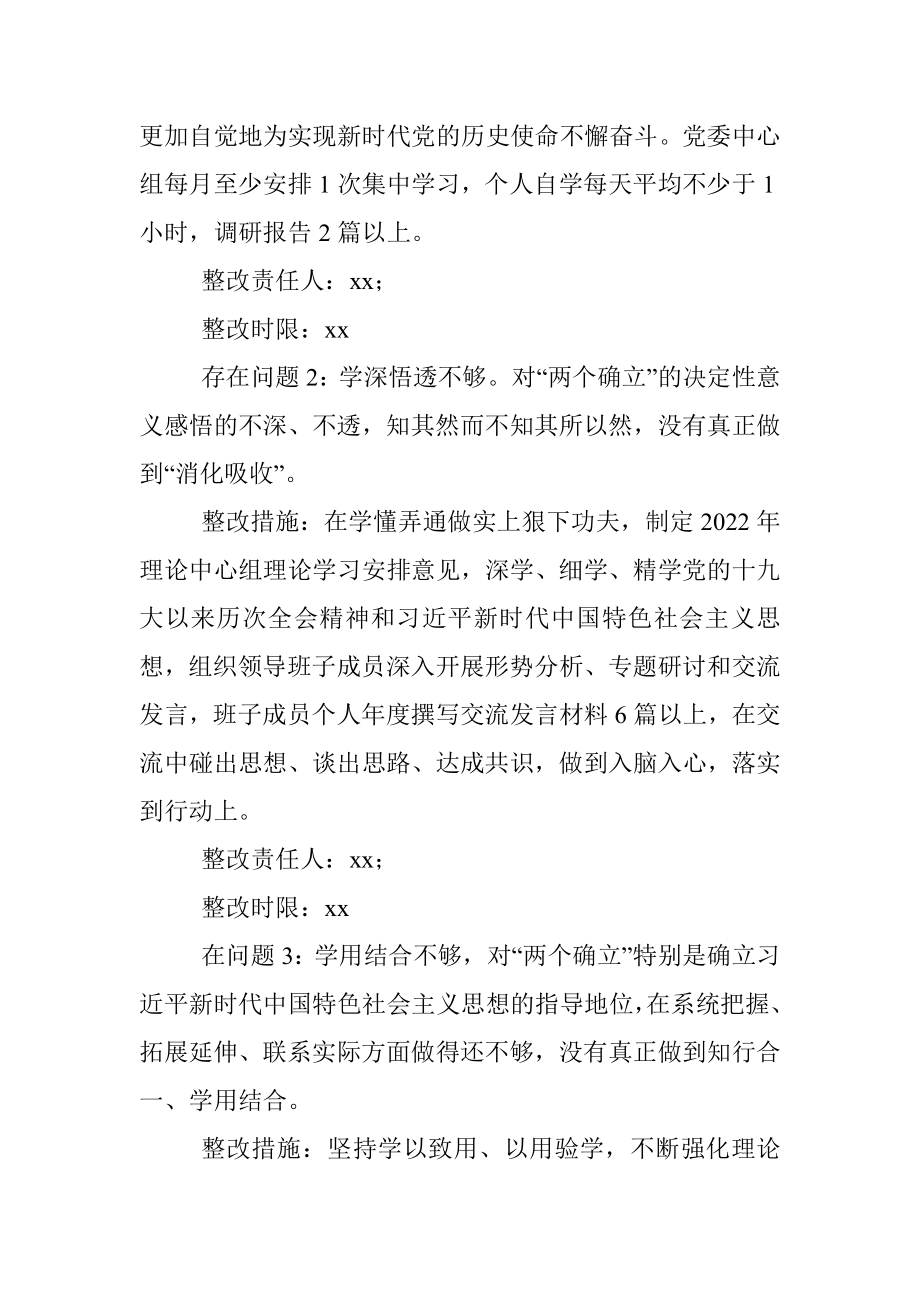 国企党委班子年末专题民主生活会整改方案（五个带头）.docx_第3页