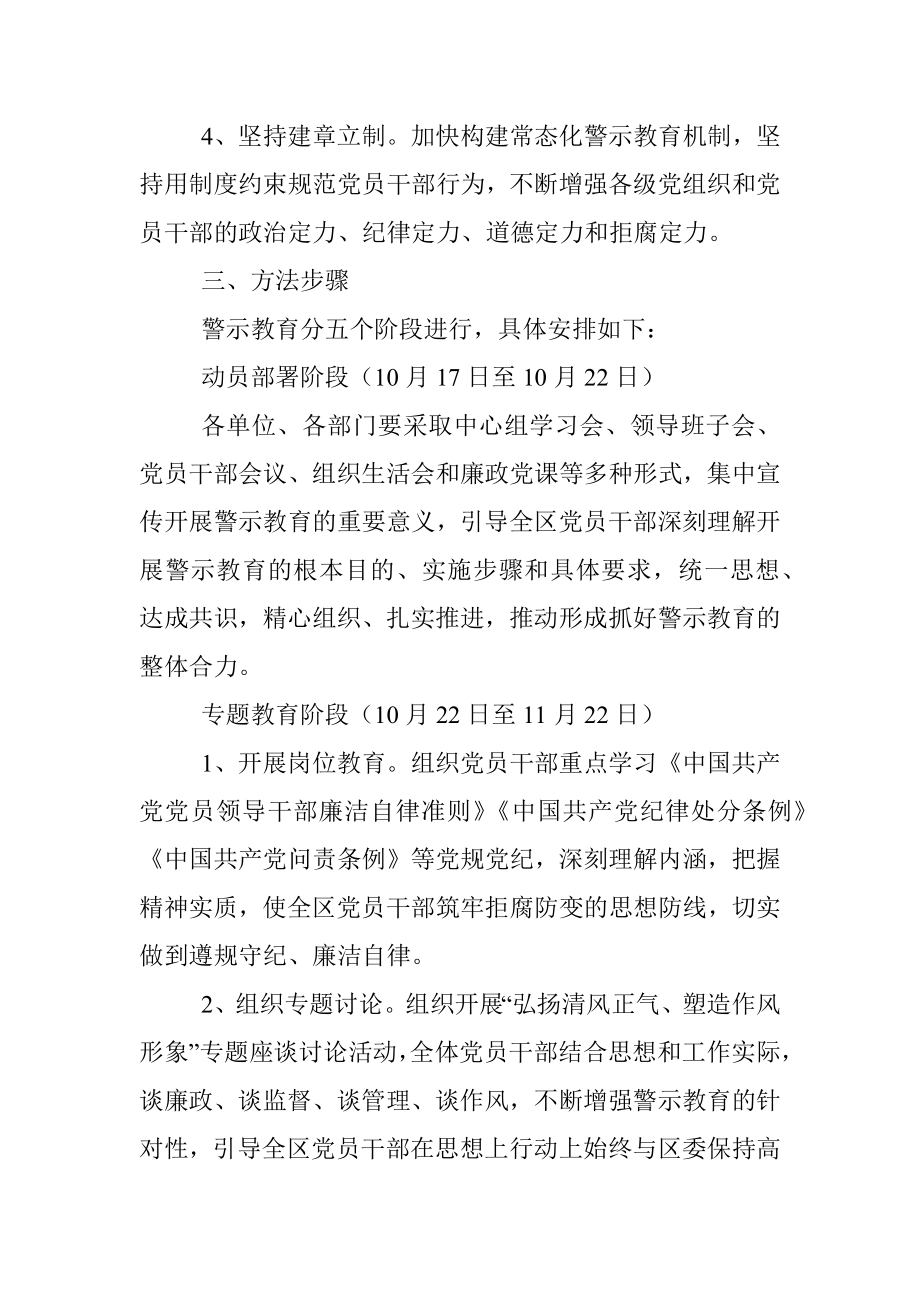 X区党风廉政建设警示教育工作方案.docx_第2页