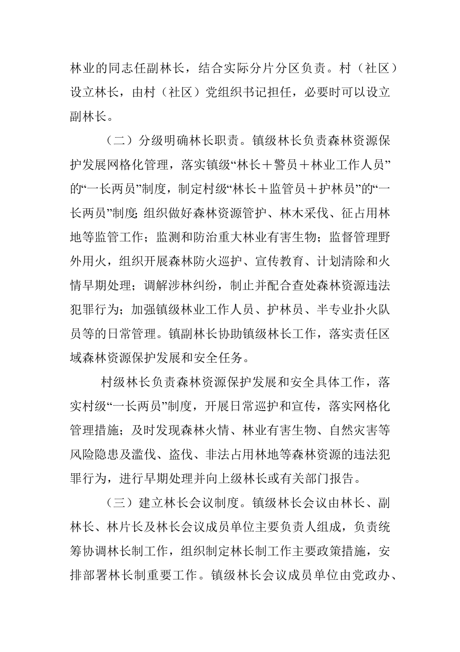 xx镇全面推行林长制实施方案.docx_第3页