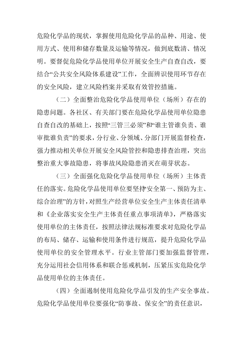 XX街道危险化学品使用安全专项治理行动工作方案.docx_第2页