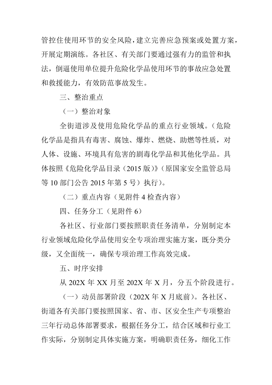 XX街道危险化学品使用安全专项治理行动工作方案.docx_第3页