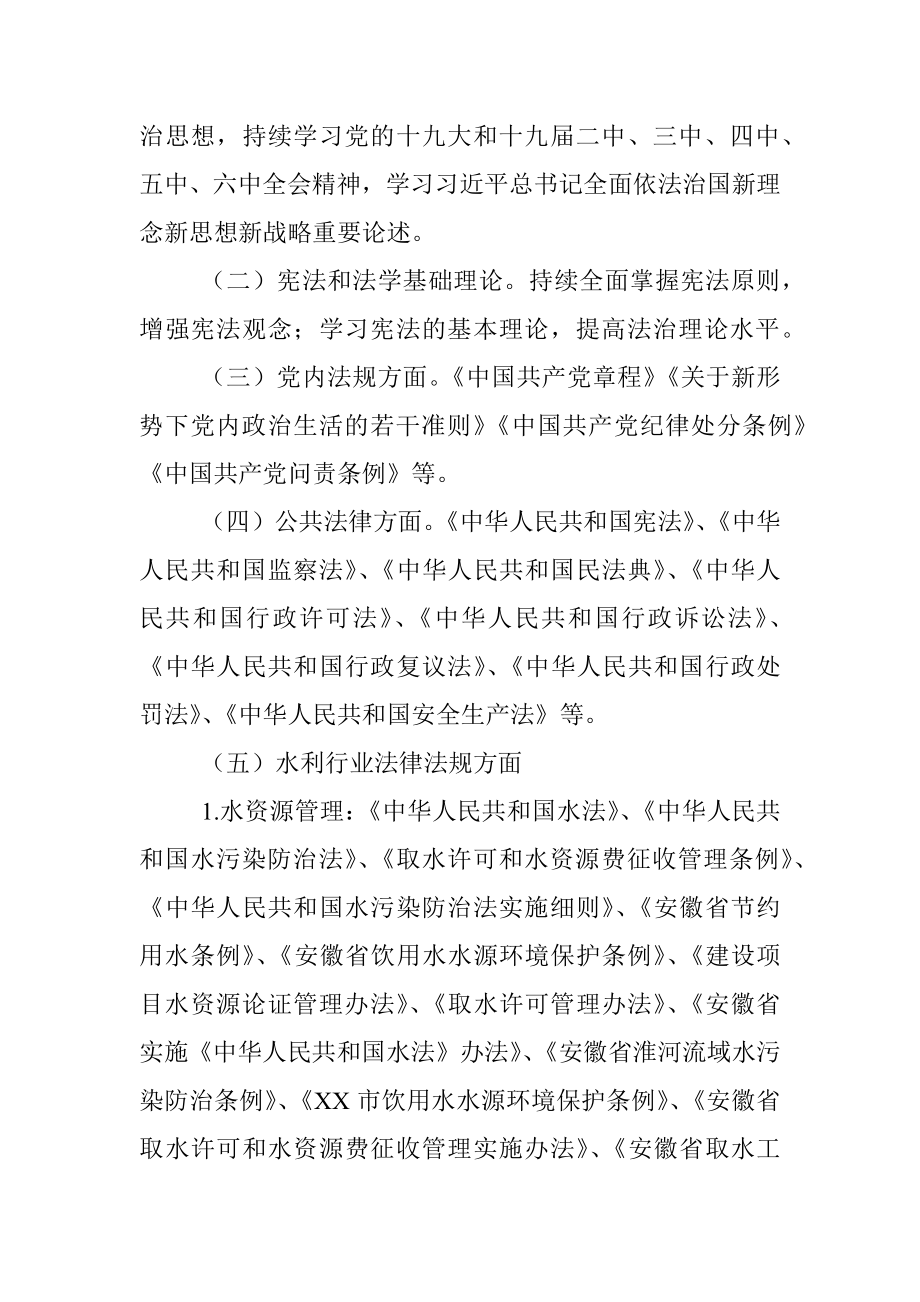 XX市水利局2022年度学法用法工作方案.docx_第2页