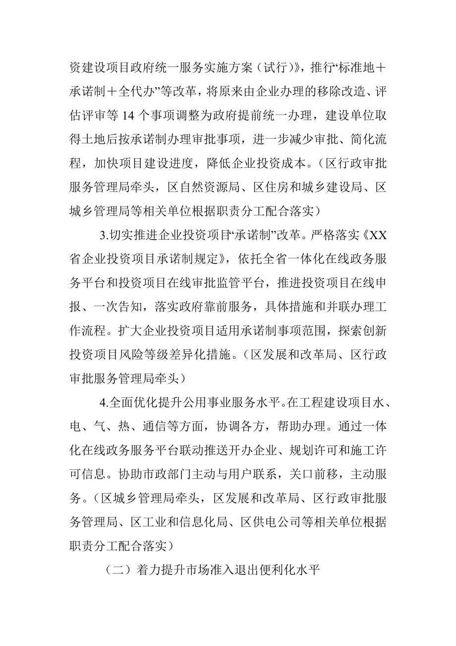 XX区优化营商环境工作方案.docx_第2页