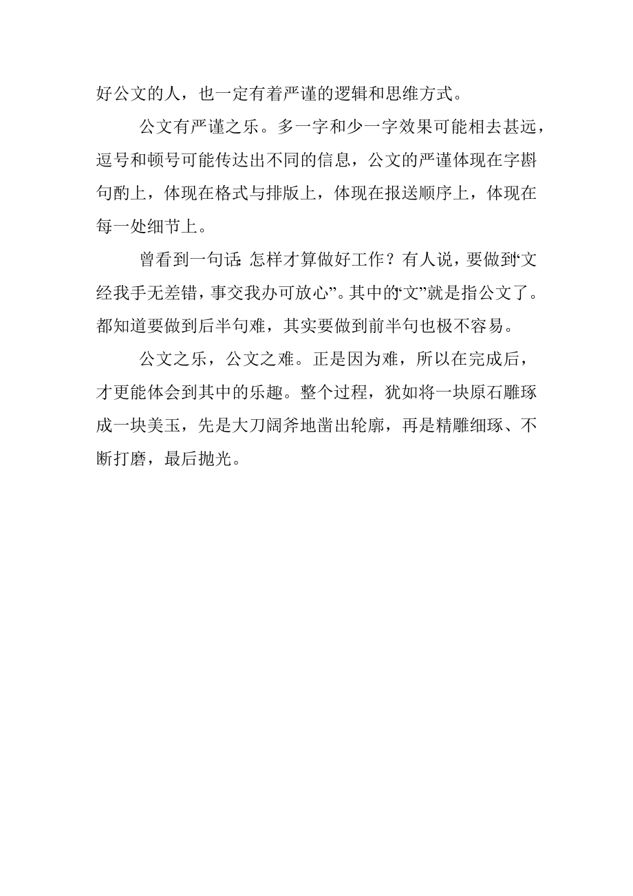 公文写作之乐.docx_第2页