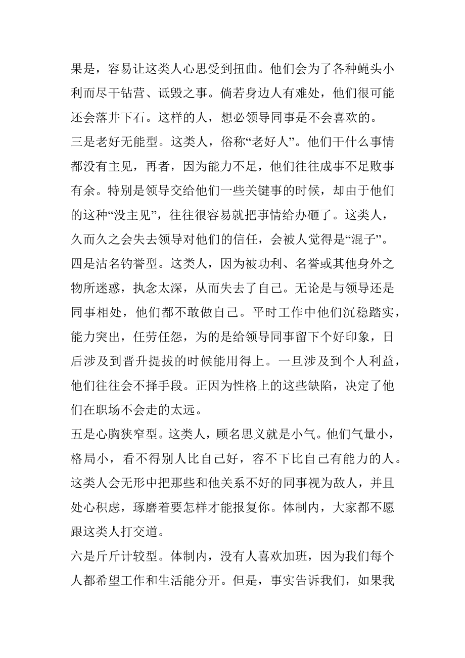 体制内领导十分反感的八类下属从不愿重用也不会提拔希望你不是.docx_第2页