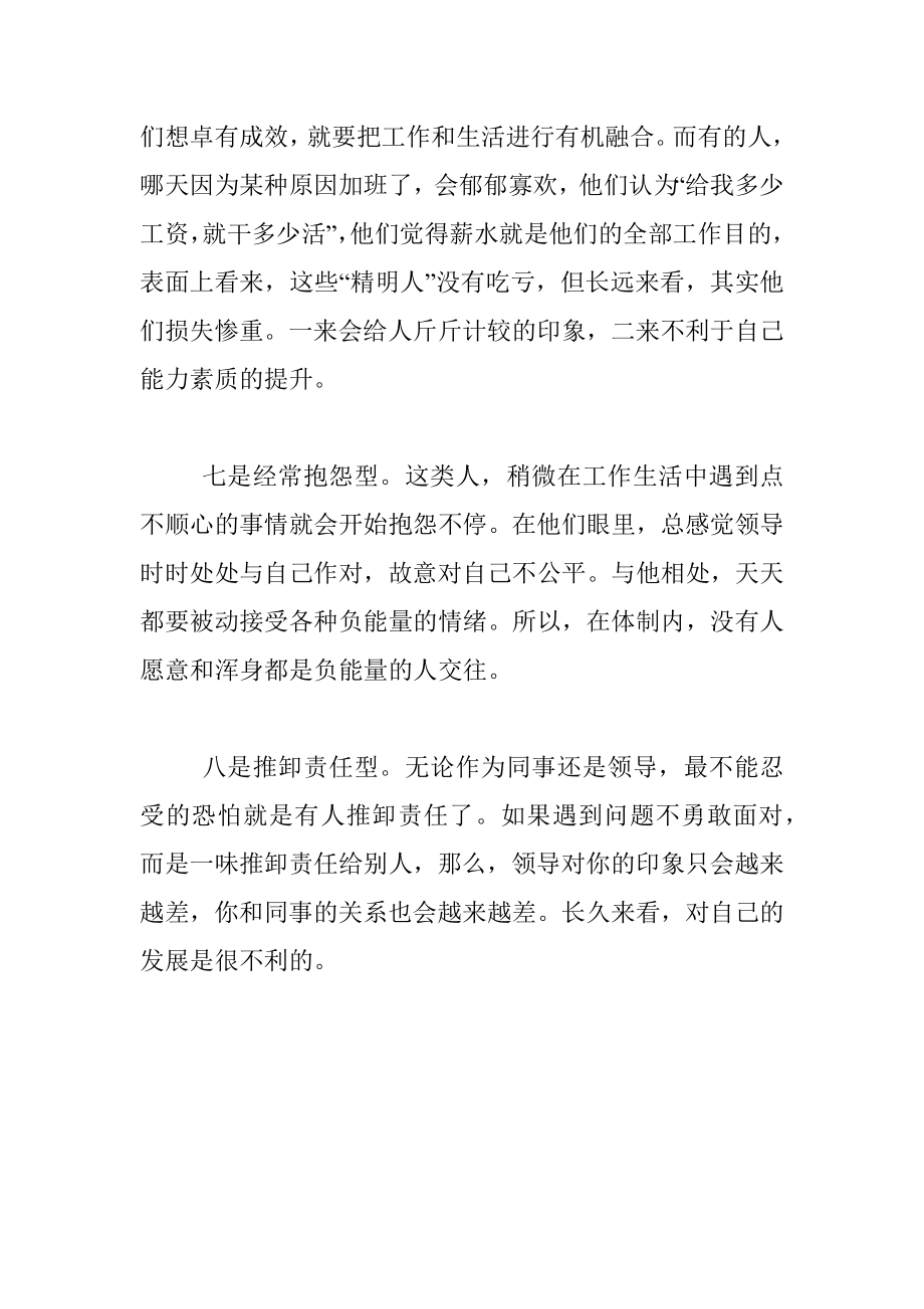 体制内领导十分反感的八类下属从不愿重用也不会提拔希望你不是.docx_第3页