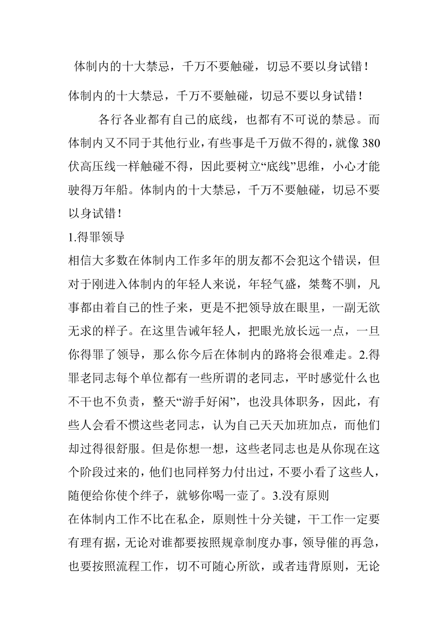 体制内的十大禁忌千万不要触碰切忌不要以身试错！.docx_第1页