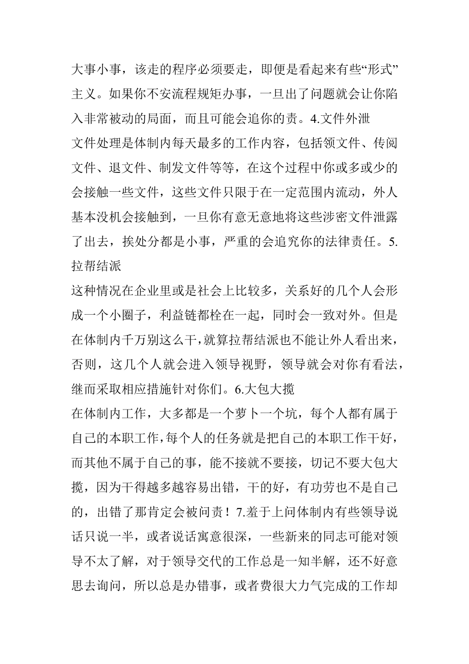 体制内的十大禁忌千万不要触碰切忌不要以身试错！.docx_第2页