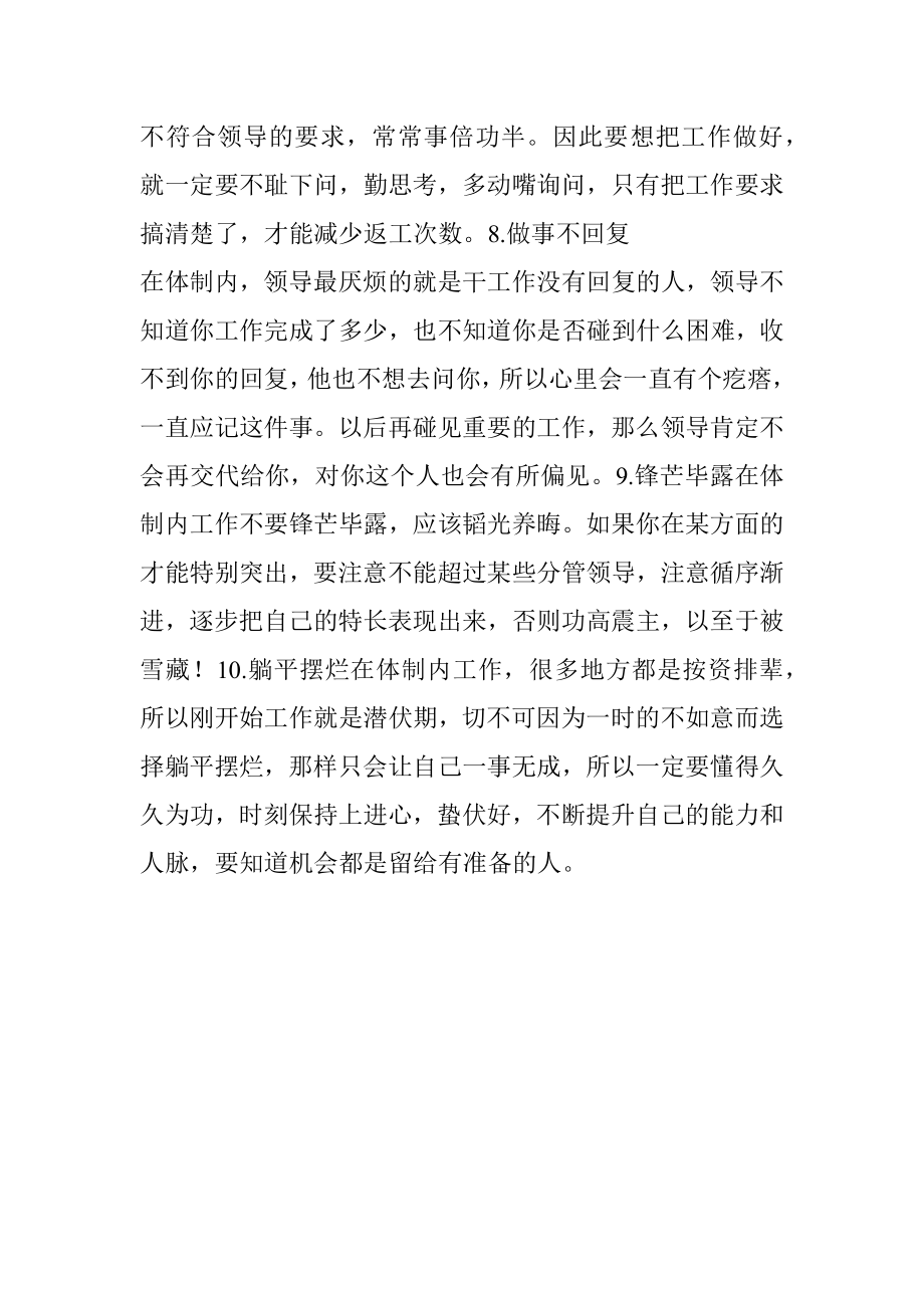 体制内的十大禁忌千万不要触碰切忌不要以身试错！.docx_第3页