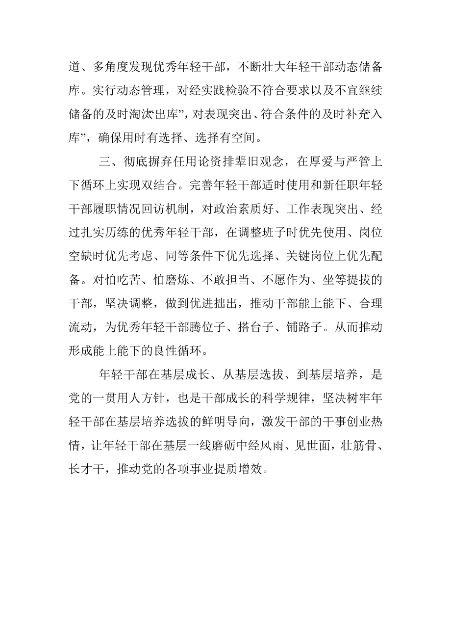 健全基层培养选拔优秀年轻干部的几点思考和建议.docx_第3页