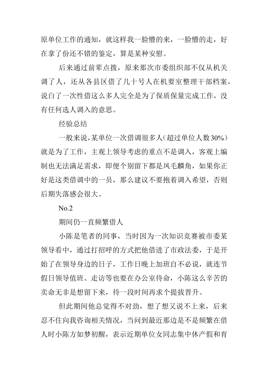 借调期间出现这几种情况说明此地不宜久留！.docx_第2页