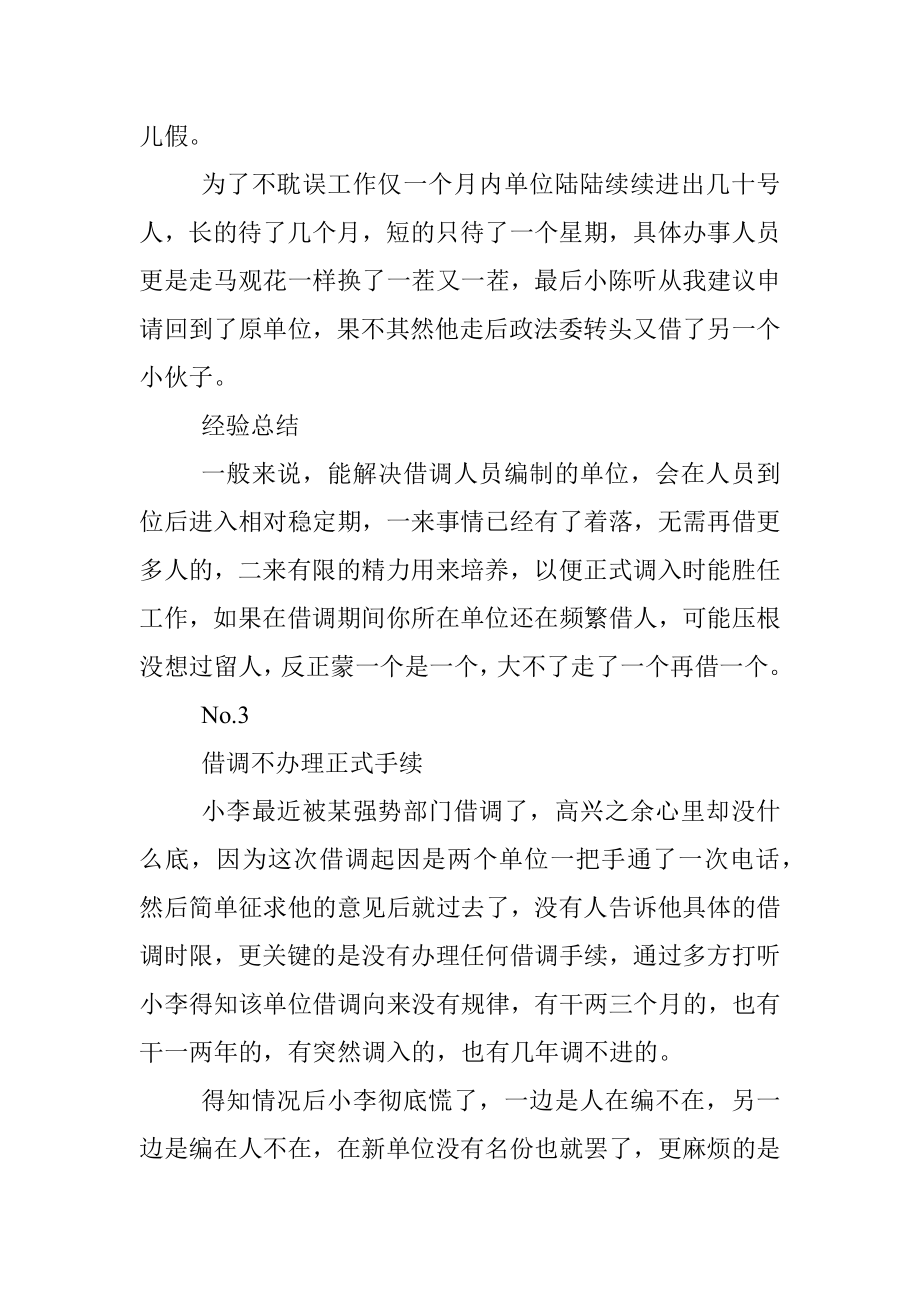 借调期间出现这几种情况说明此地不宜久留！.docx_第3页