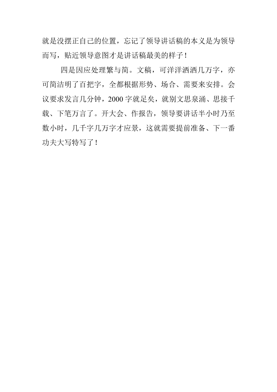 搞材料要正确处理四对关系！.docx_第2页