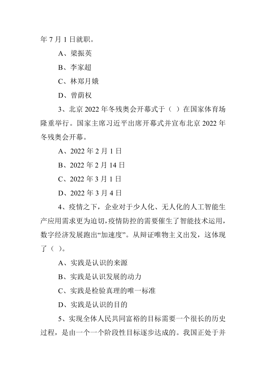 2022年吉林松原市秋季基层治理专干招聘考试《通用知识》精选题.docx_第2页