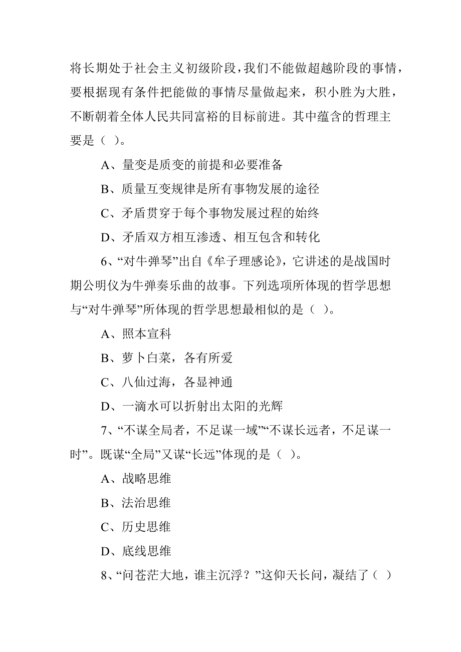 2022年吉林松原市秋季基层治理专干招聘考试《通用知识》精选题.docx_第3页