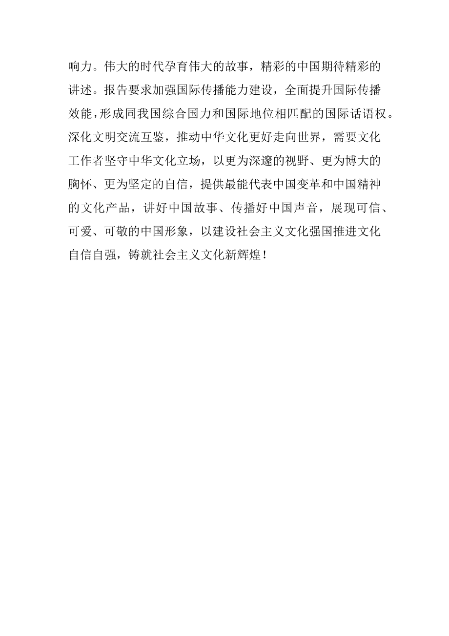 学习二十大理论文章：以建设文化强国、推进文化自信自强.docx_第3页