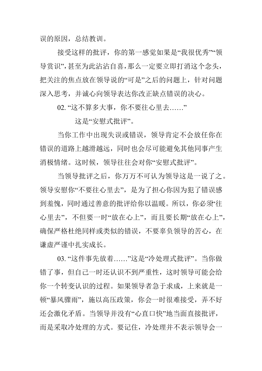 领导这样说话不要当成表扬其实是在批评你！.docx_第2页