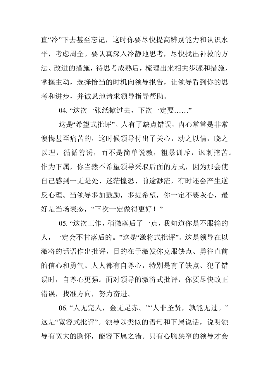 领导这样说话不要当成表扬其实是在批评你！.docx_第3页