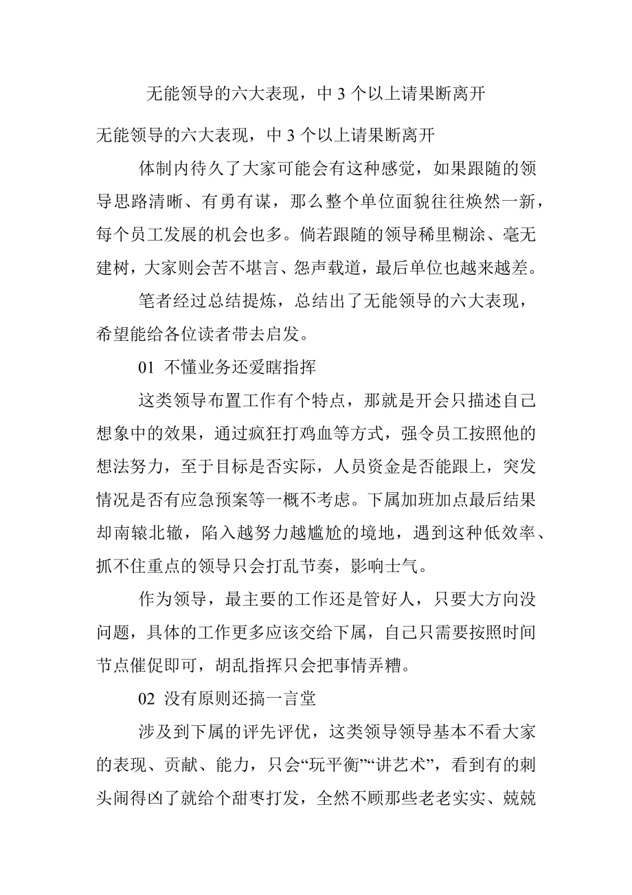 无能领导的六大表现中3个以上请果断离开.docx_第1页