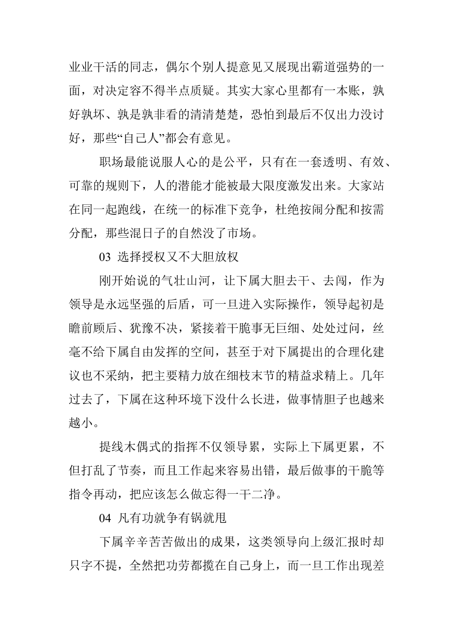 无能领导的六大表现中3个以上请果断离开.docx_第2页