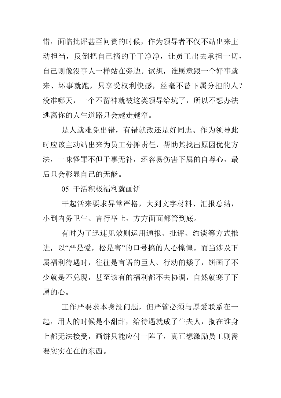 无能领导的六大表现中3个以上请果断离开.docx_第3页