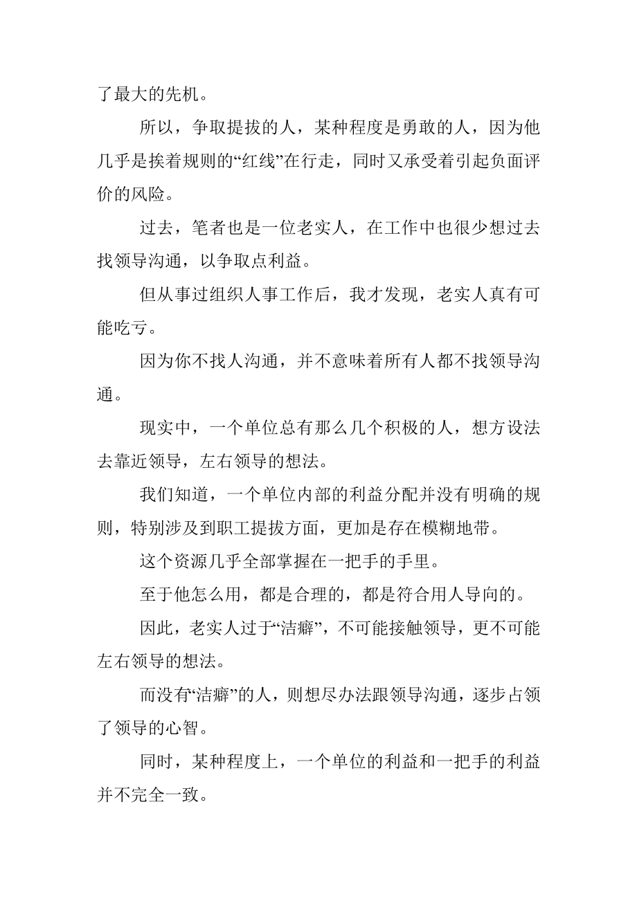 老实人为什么很少提拔的机会？.docx_第2页