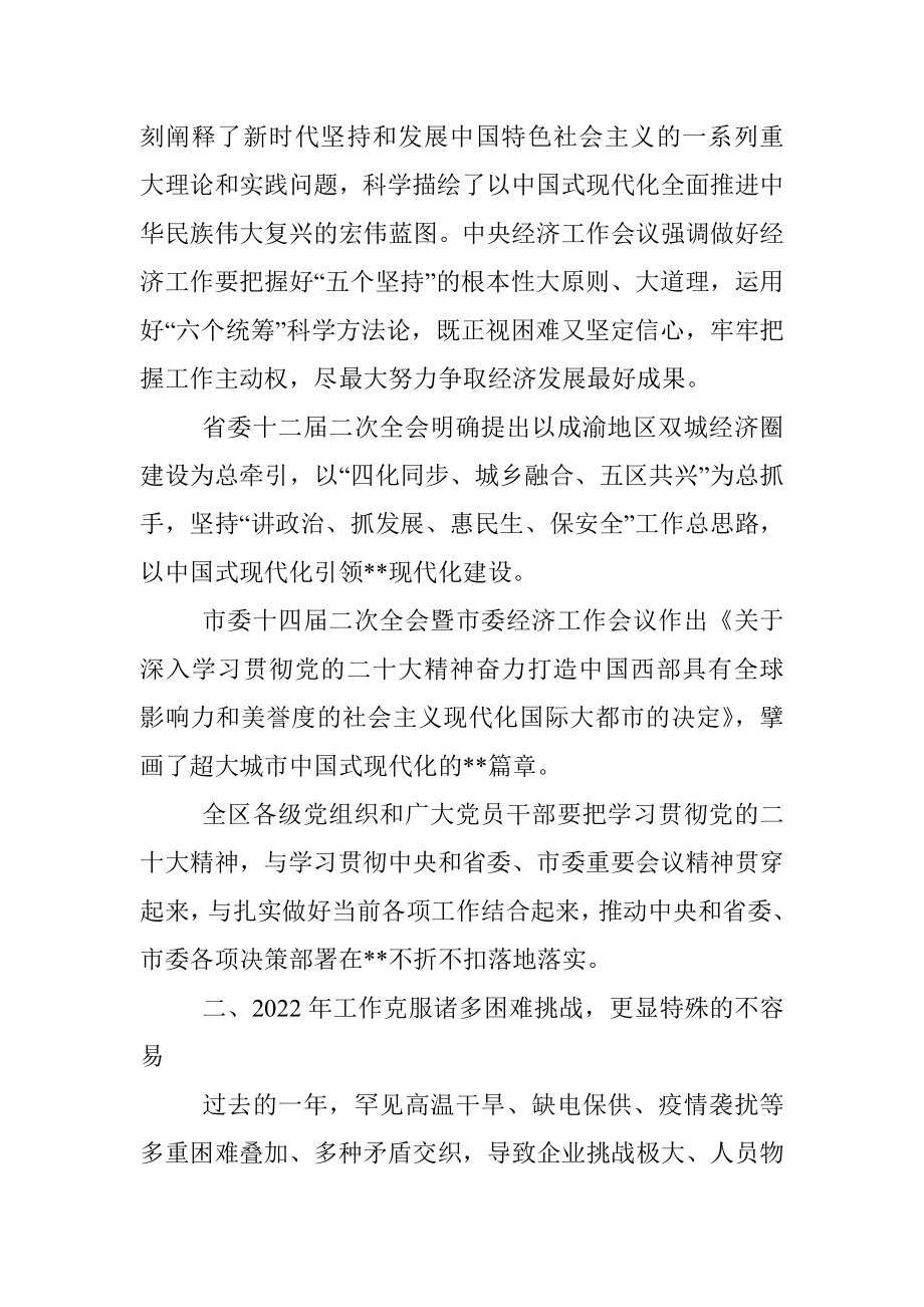 在区委十五届八次全会暨区委经济工作会议.docx_第2页