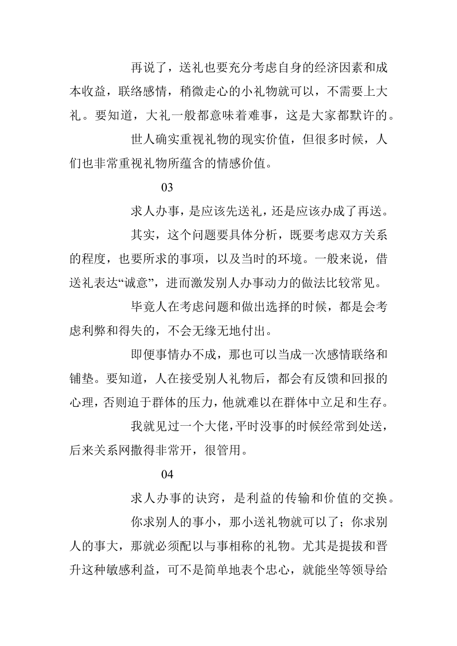 求人办事的套路全在这里了！.docx_第2页