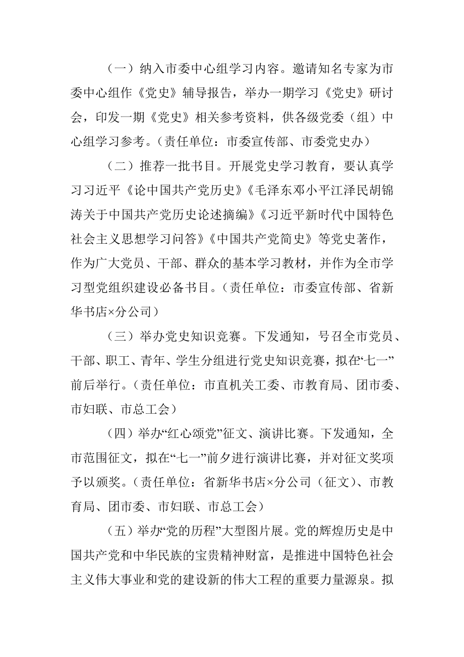 党史学习教育实施方案范文_1.docx_第2页