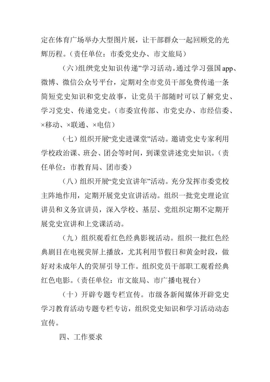 党史学习教育实施方案范文_1.docx_第3页