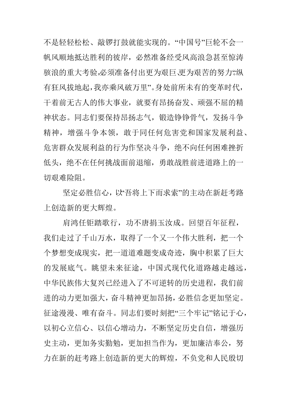 号角已经吹响 同志们向前向前向前.docx_第2页