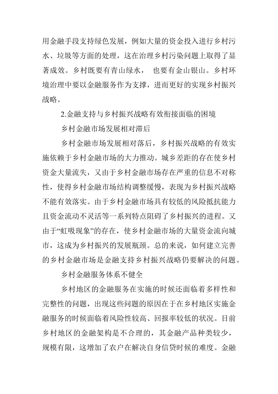 关于金融支持乡村振兴战略存在问题探索与研究.docx_第3页