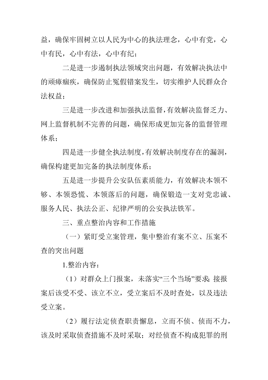 公安局派出所政法队伍教育整顿回头看持续整治工作方案.docx_第2页